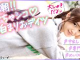 ＃脅威の10発潮吹き！＃おっとり系彼女とイチャコラおデイツ＃笑顔のカワイイ僕の彼女はマ●コが敏感すぎる！！